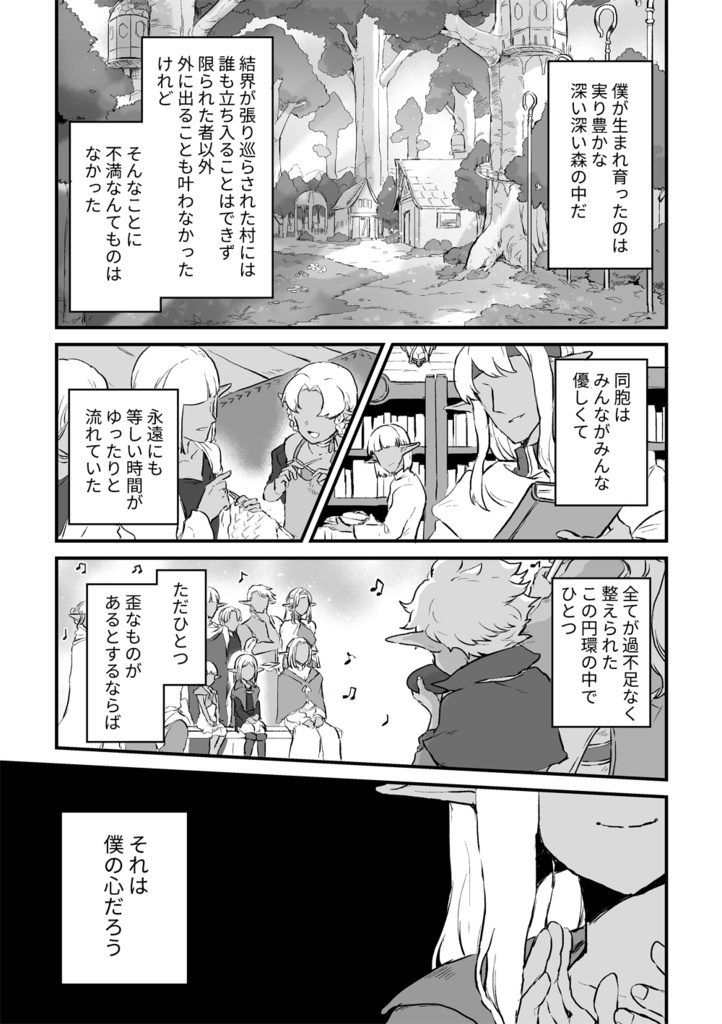 永遠のありか 下巻