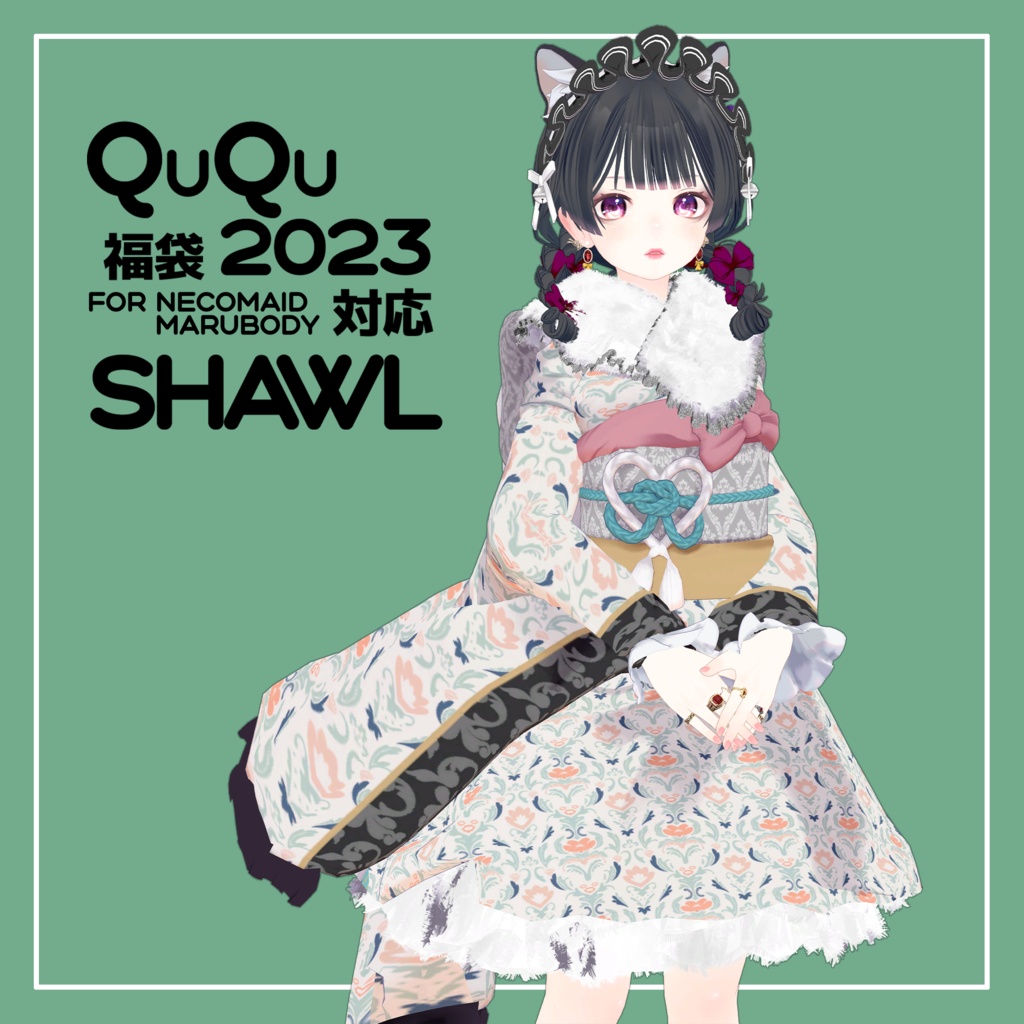 QuQu 福袋2023対応 ショール