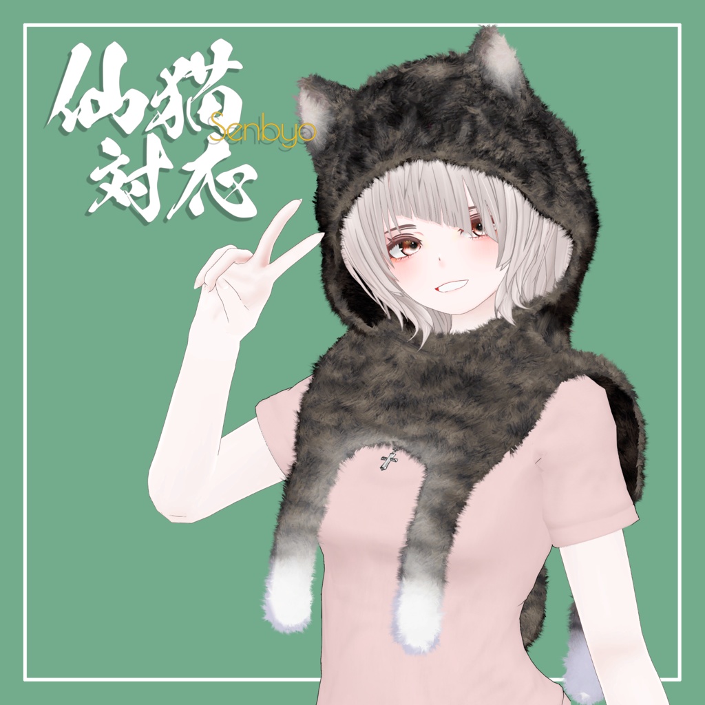 【VRChat】CatHood -キャットフード- (MA対応)