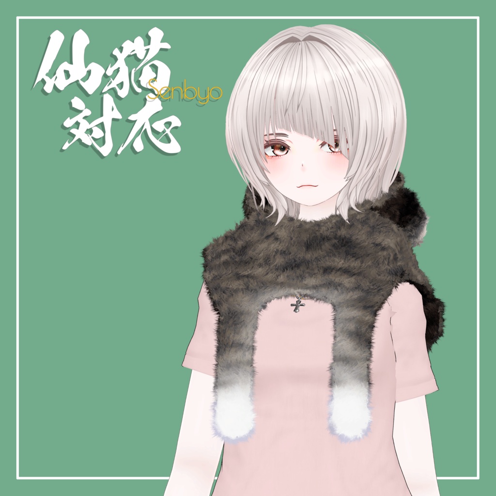 【VRChat】CatHood -キャットフード- (MA対応)