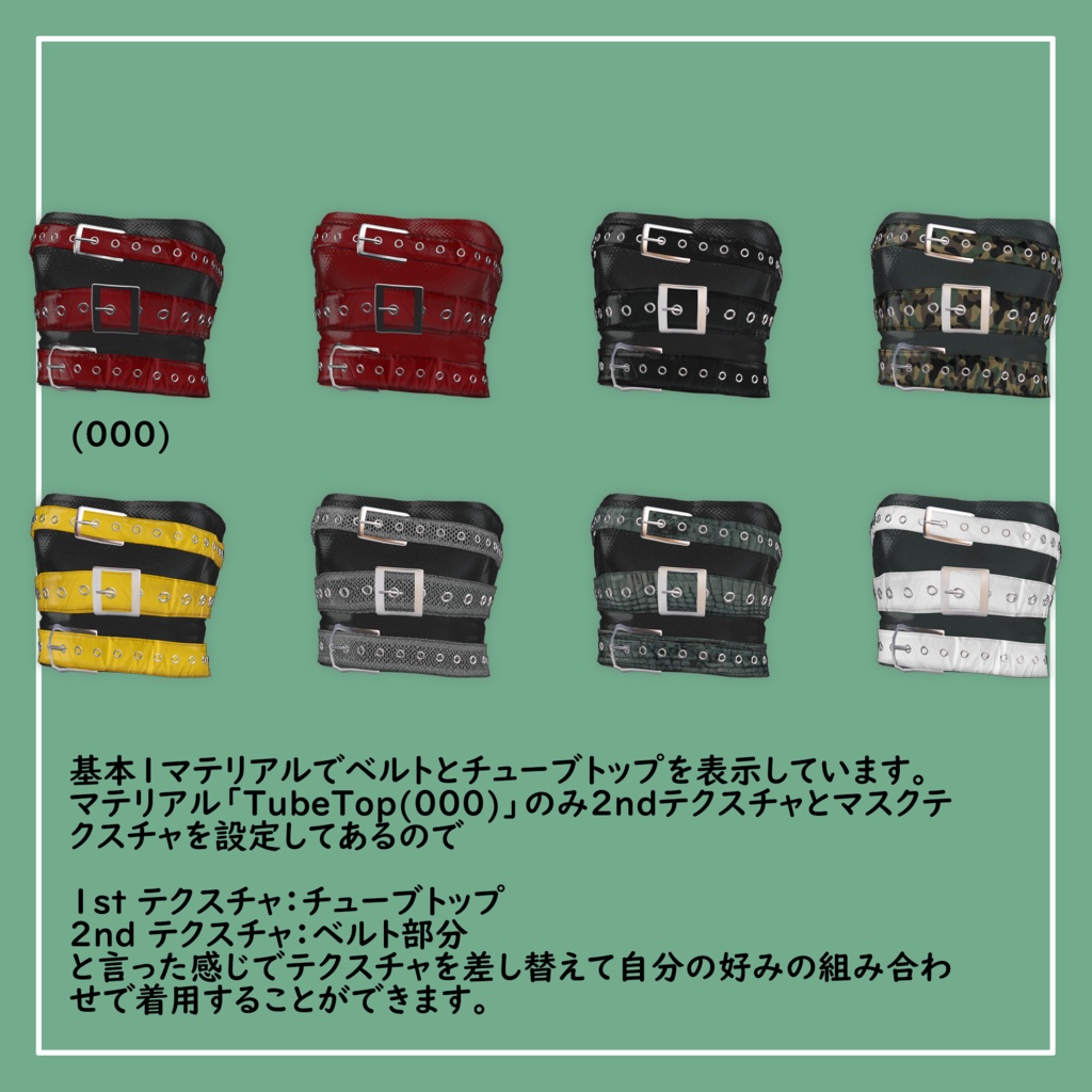 【VRChat】森羅専用 ベルトチューブトップ(MA対応)
