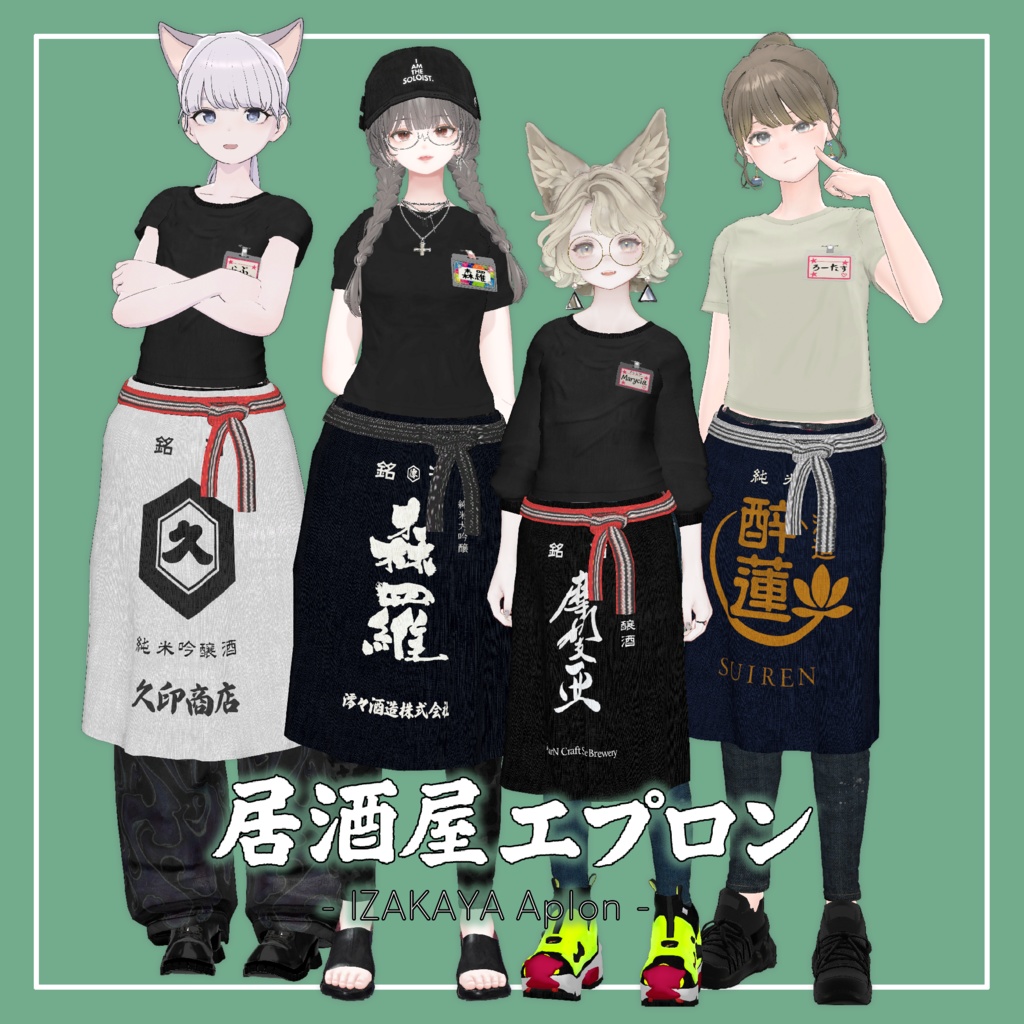 【VRChat】4アバター対応 居酒屋エプロン（MA対応）