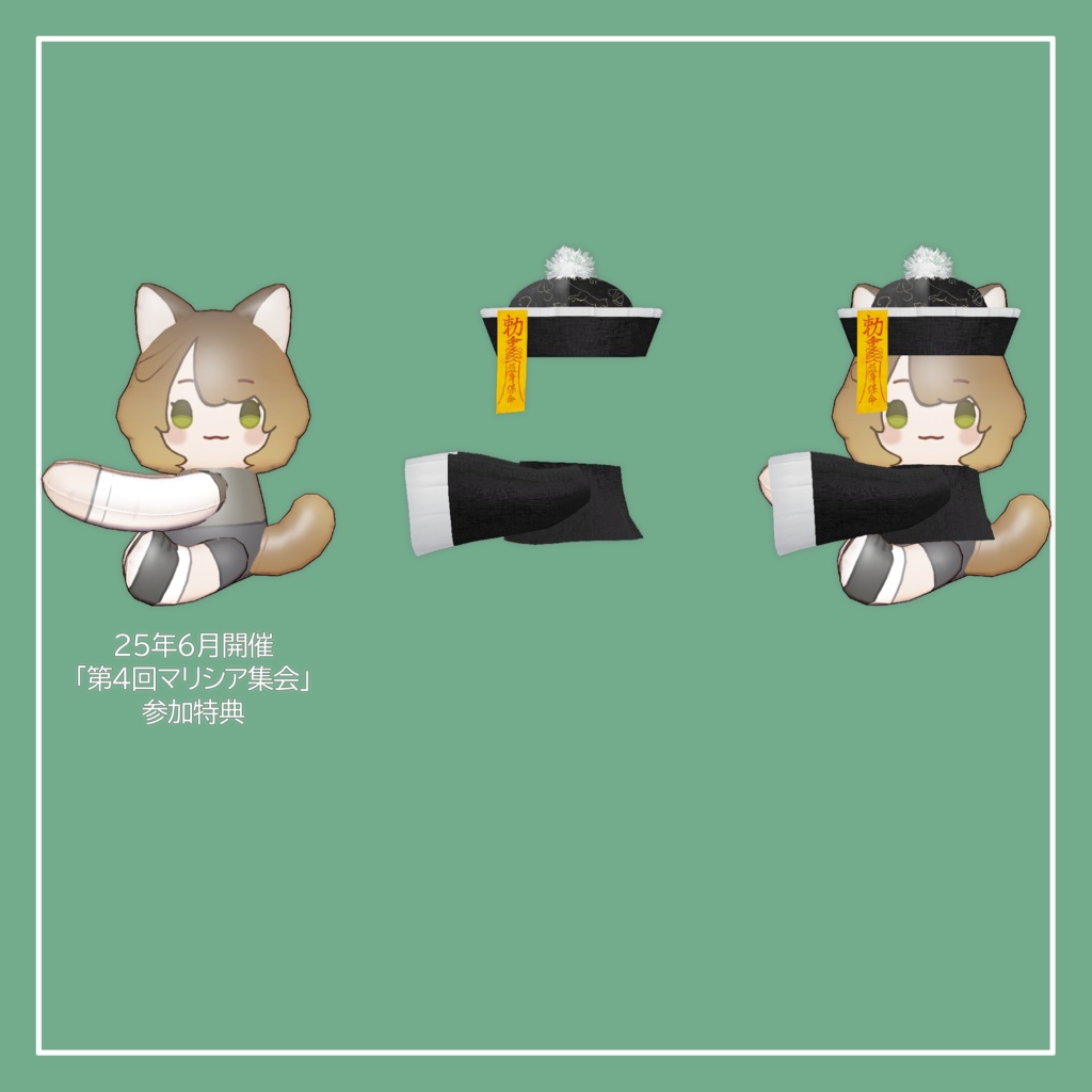 【VRChat】Marycia専用 China Set(MA対応)