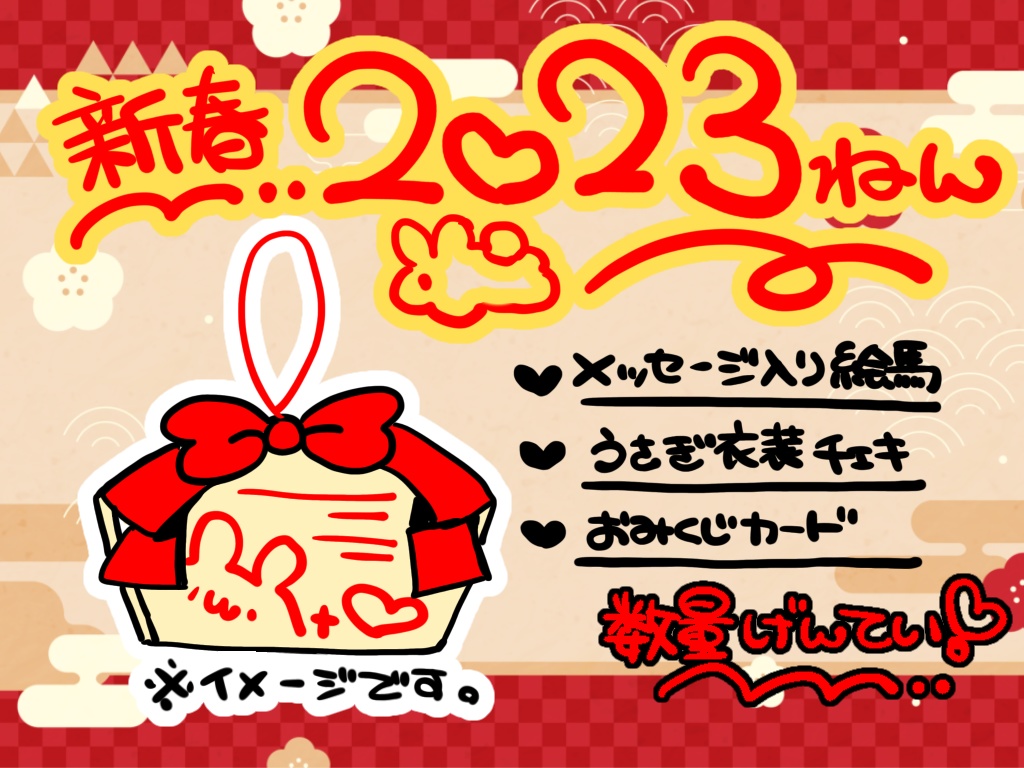 【2023年】お正月限定セット