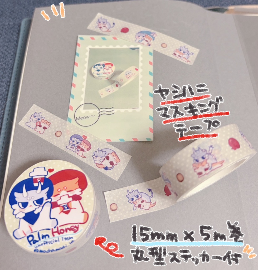 🌴🍯マスキングテープ