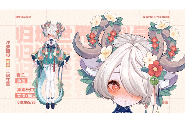 [Live2D] 高品質量販モデル[荛瑞]High-Quality Bulk Sale Model Yao Rui]