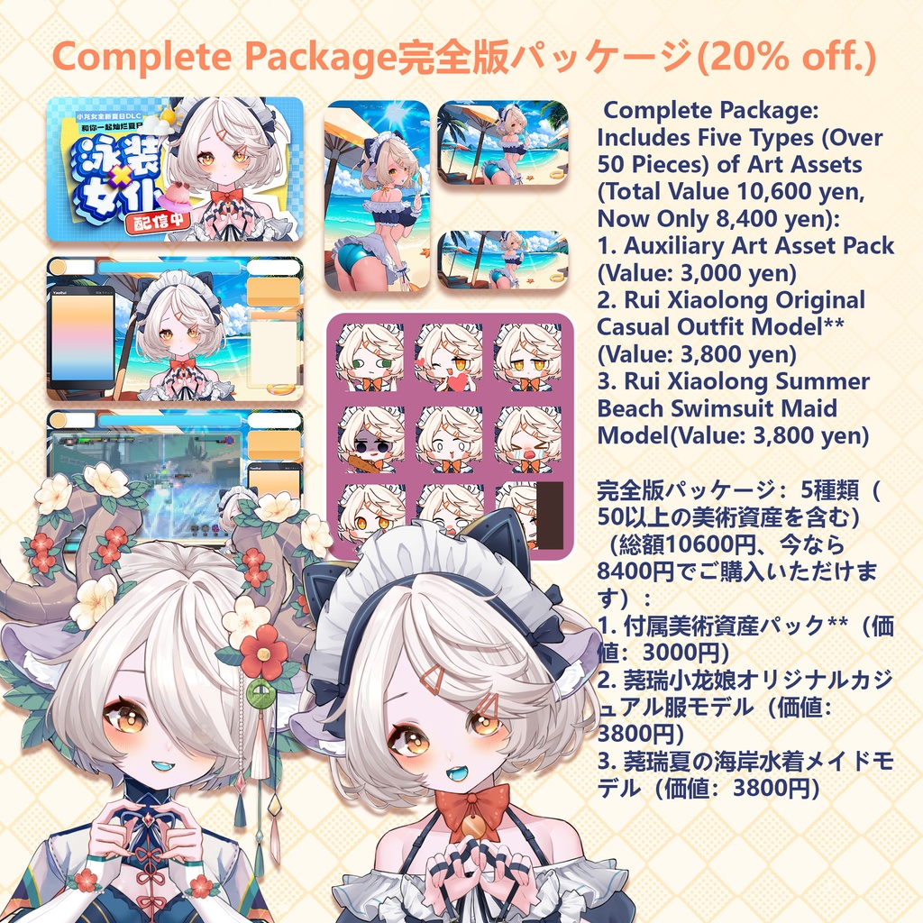 Brand New Yao Rui Upgraded Model: Summer Swimsuit Maid Theme全新荛瑞アップグレードモデル:夏の水着メイドテーマ