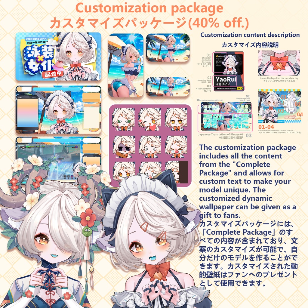 Brand New Yao Rui Upgraded Model: Summer Swimsuit Maid Theme全新荛瑞アップグレードモデル:夏の水着メイドテーマ