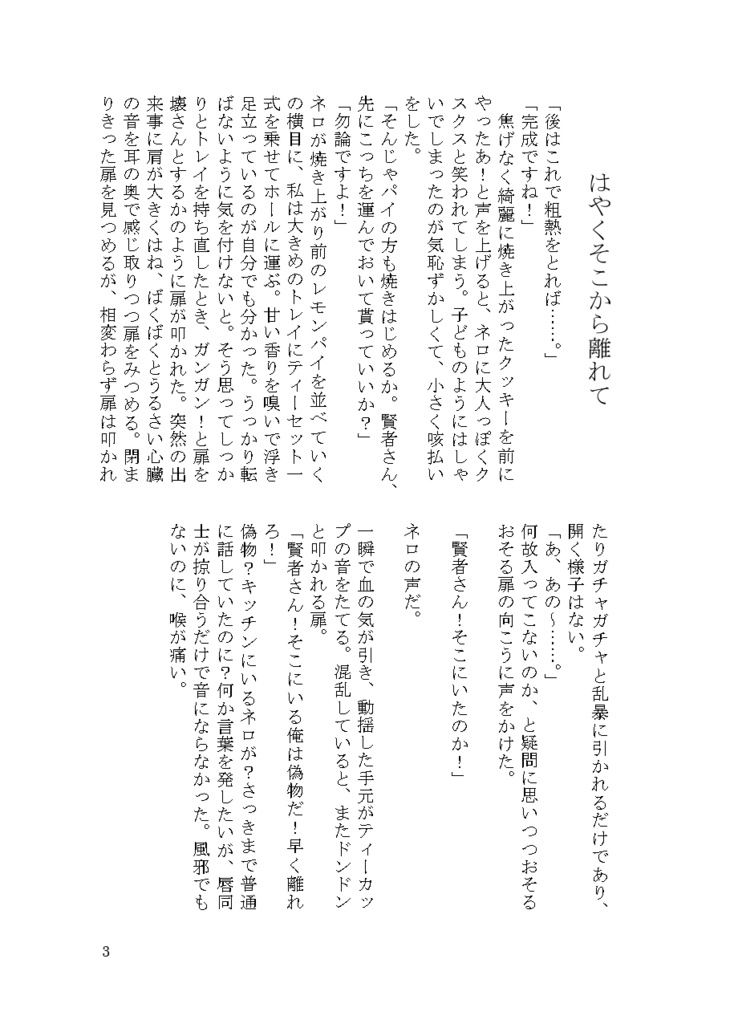 【完売しました】賢者の怪異日記