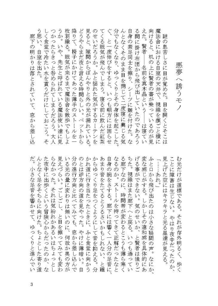 【完売しました】賢者の怪異日記