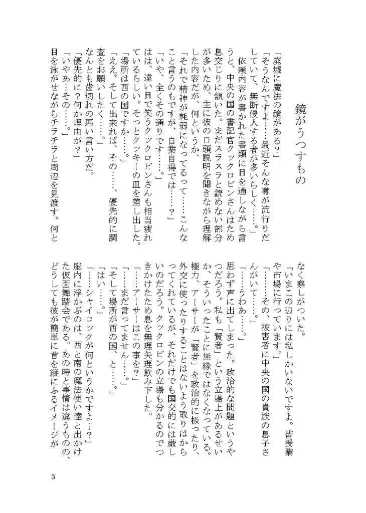 【完売しました】賢者の怪異日記