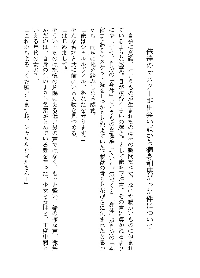 俺達のマスターが出会い頭から満身創痍だった件について
