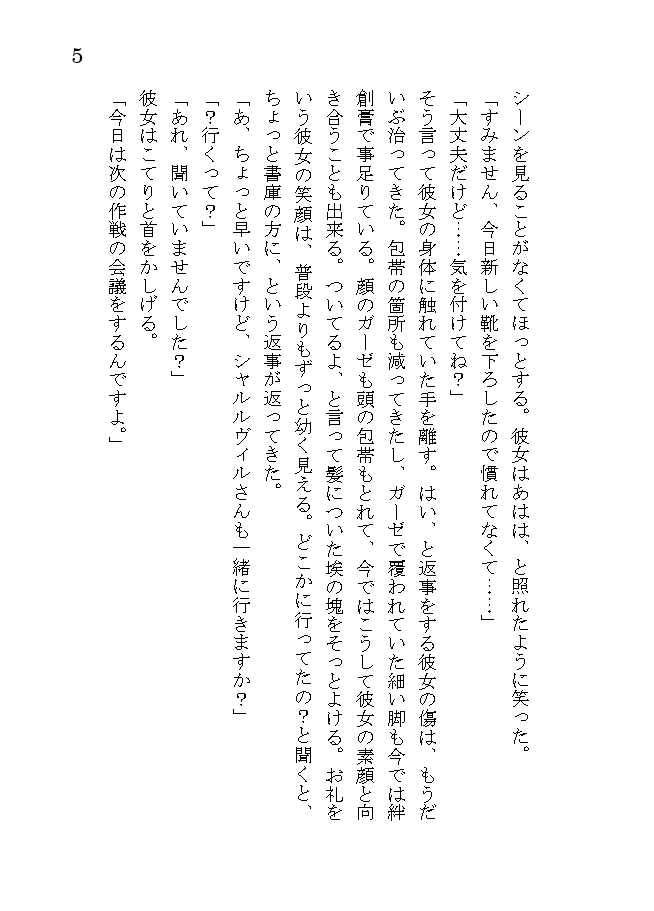 俺達のマスターが出会い頭から満身創痍だった件について