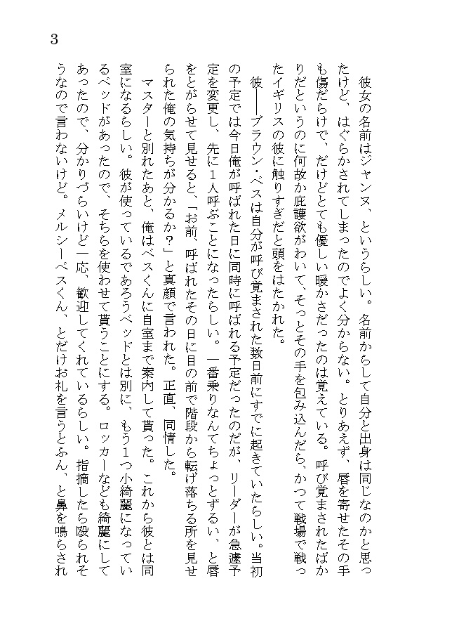 俺達のマスターが出会い頭から満身創痍だった件について
