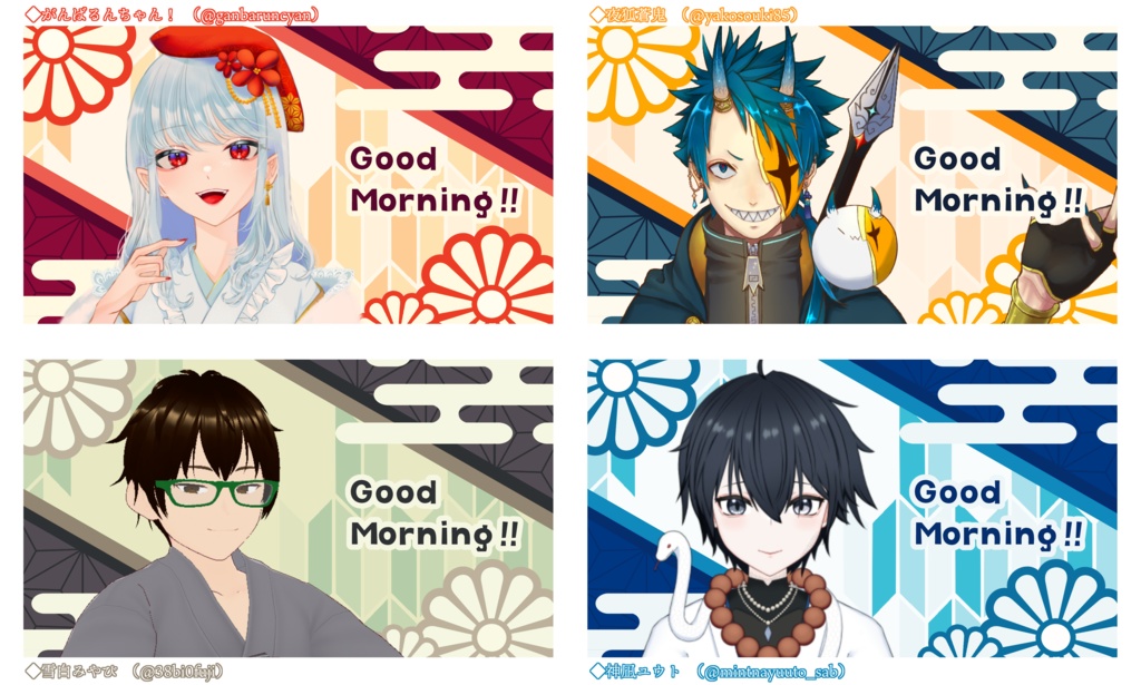 【おはようVtuber 素材_05】テキスト&背景セット