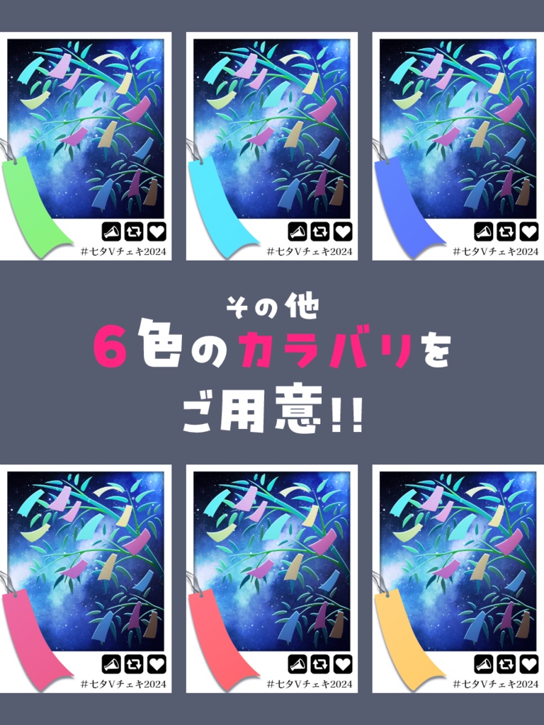 【七夕向けVtuber 素材_09】フレーム&背景セット