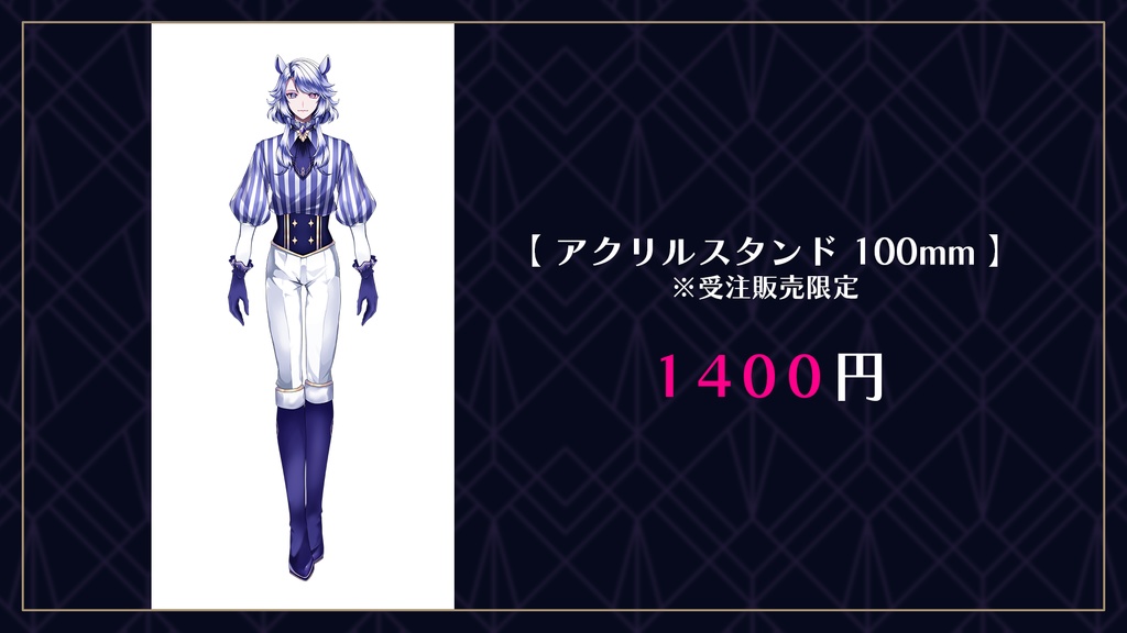 【グッズ】★リニューアル記念★アクリルスタンド 100mm