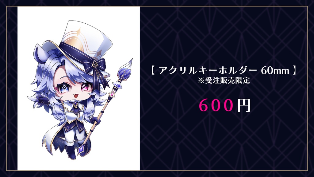 【グッズ】★リニューアル記念★アクリルキーホルダー 60mm
