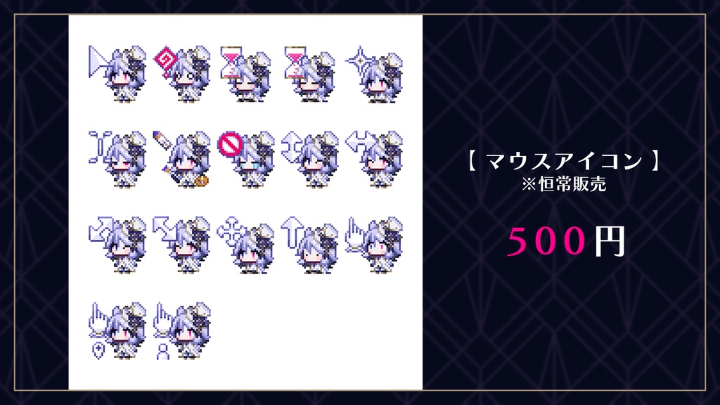 【グッズ】冥怪ぺる マウスアイコン（Windows対応）