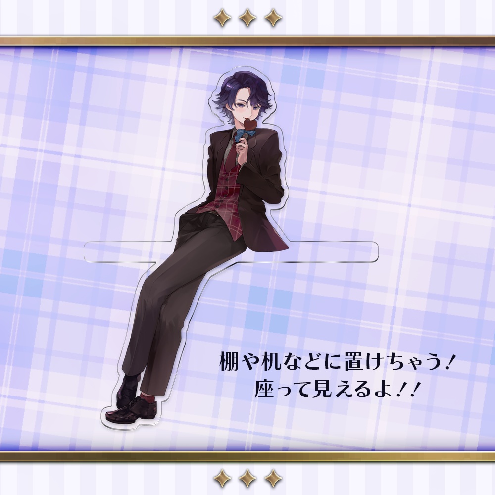 【期間限定グッズ】★3周年記念★お座りアクリルスタンド