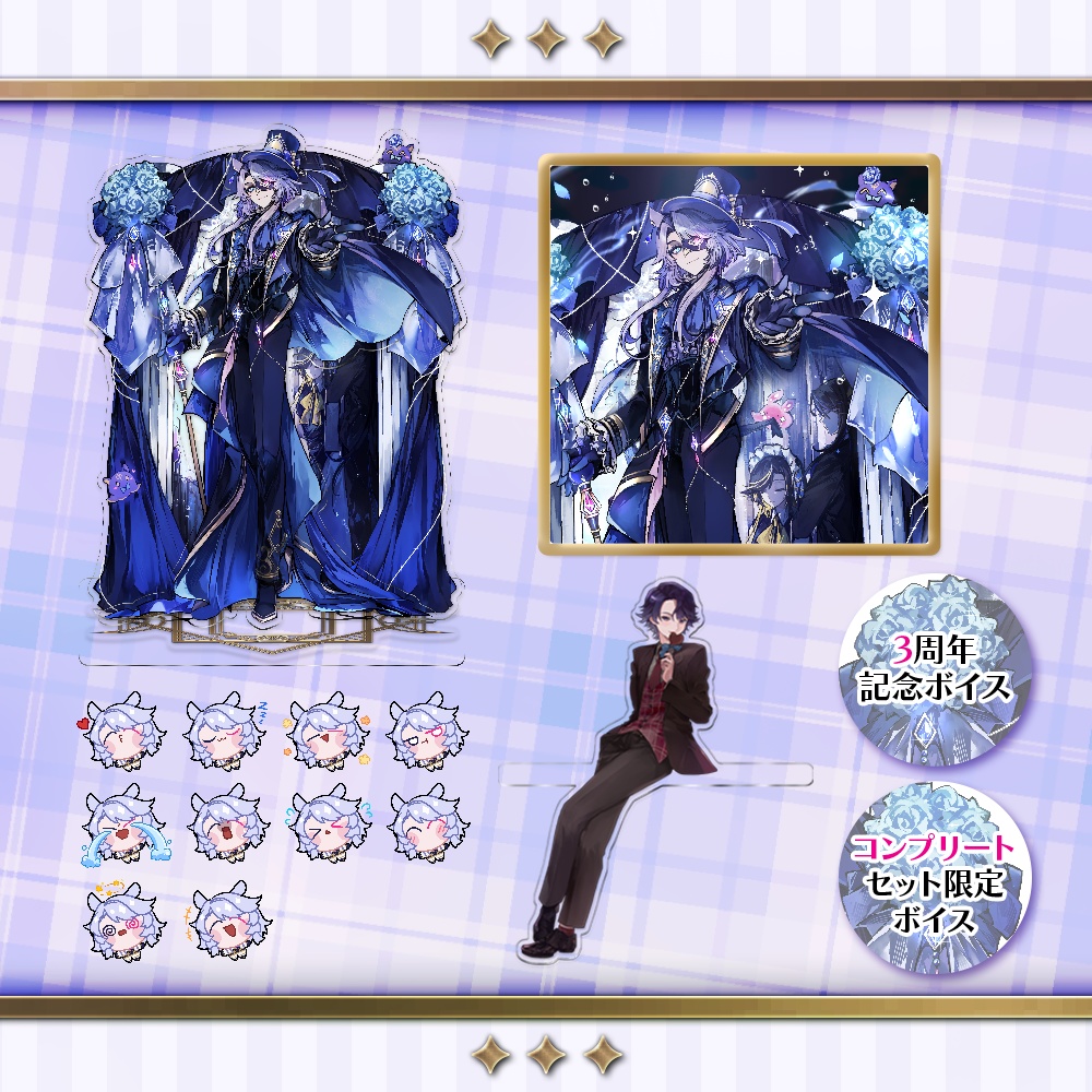 【期間限定グッズ】★３周年記念★コンプリートパック