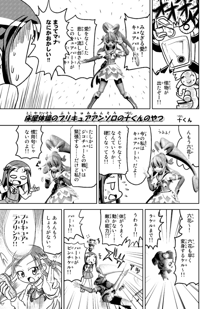 アンソロまとめ本 つなしズム