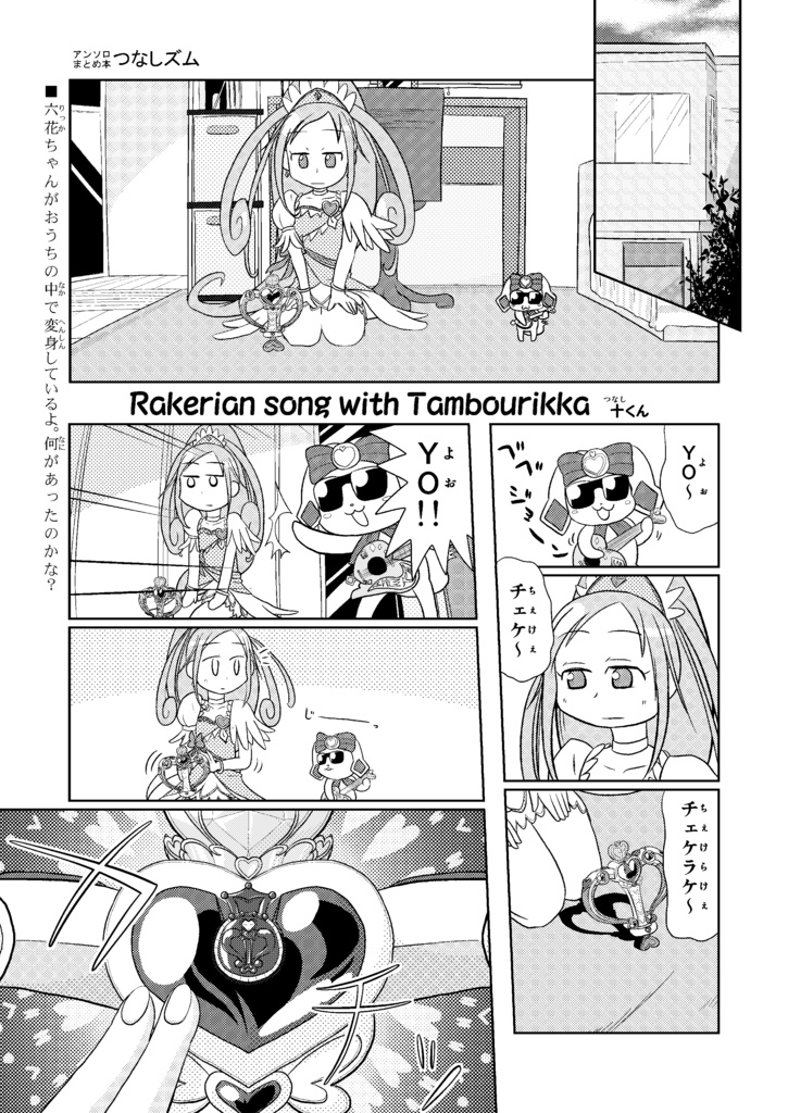 アンソロまとめ本 つなしズム