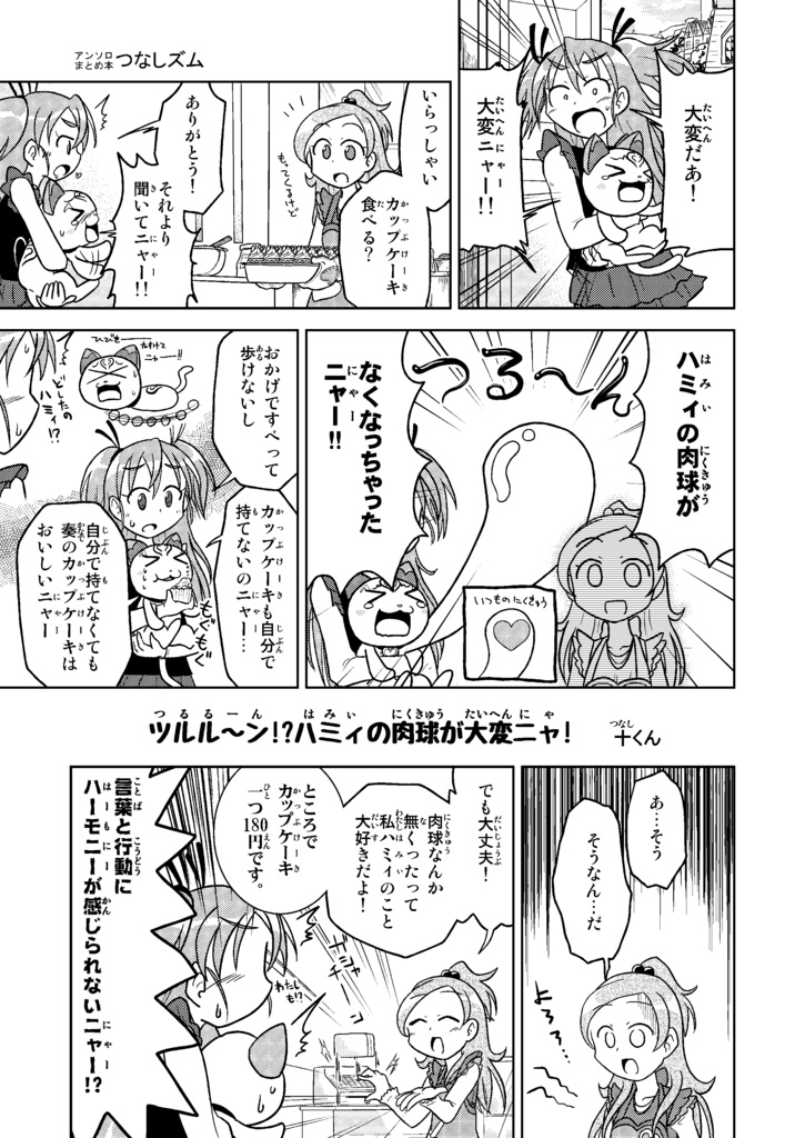 アンソロまとめ本 つなしズム