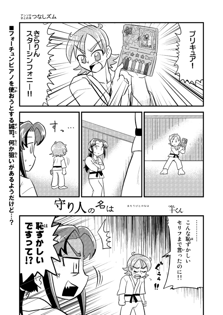 アンソロまとめ本 つなしズム