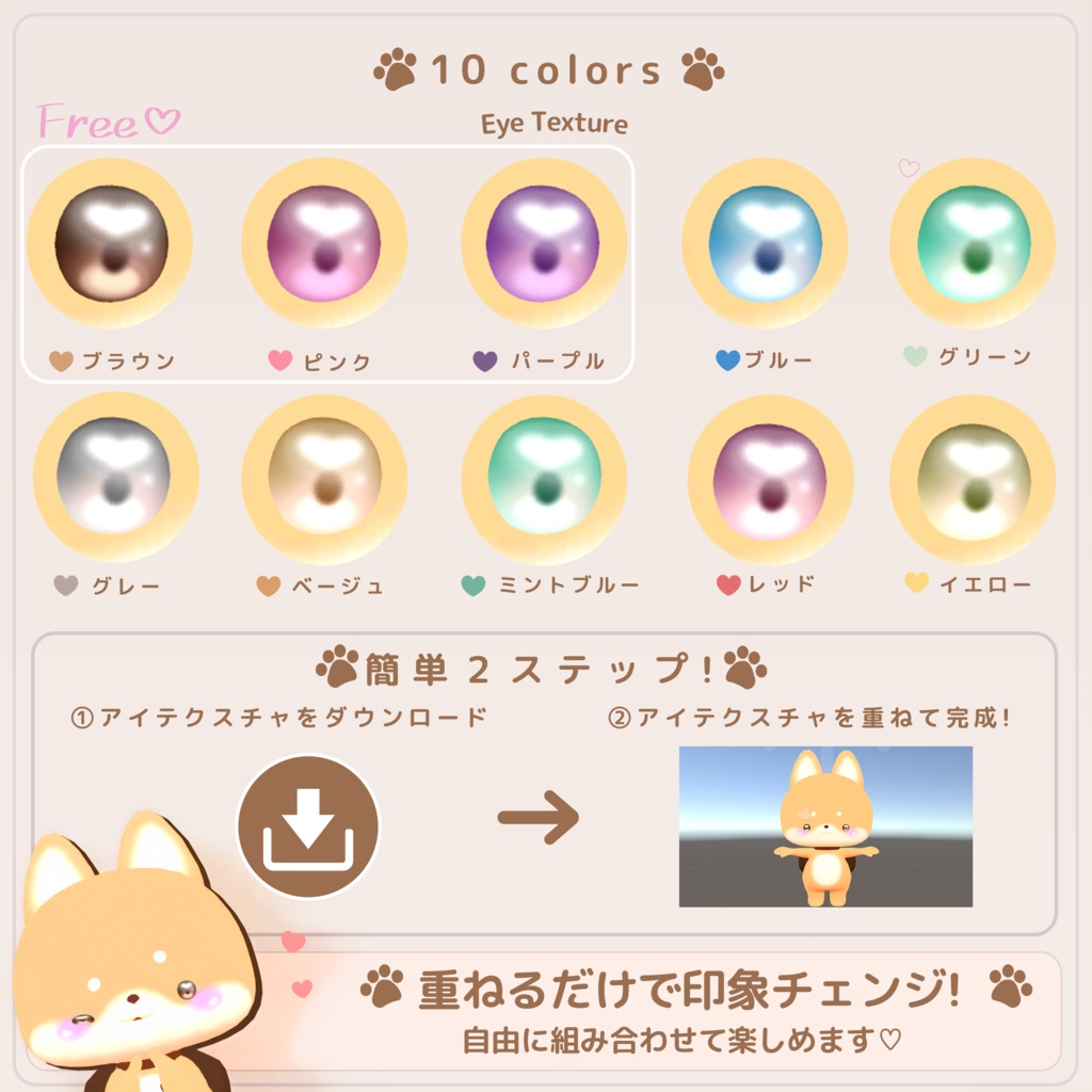 【一部無料】【inuinu/いぬいぬ】うるうる♡アイテクスチャ
