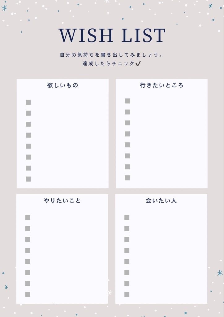 ウィッシュリスト02