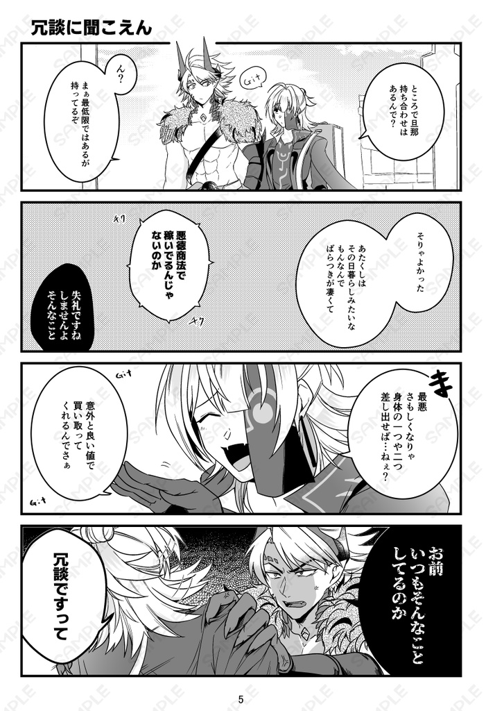 旅は道連れ?【ウツクチ】