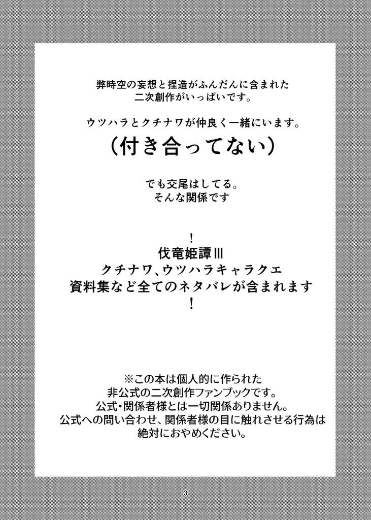旅は道連れ?【ウツクチ】