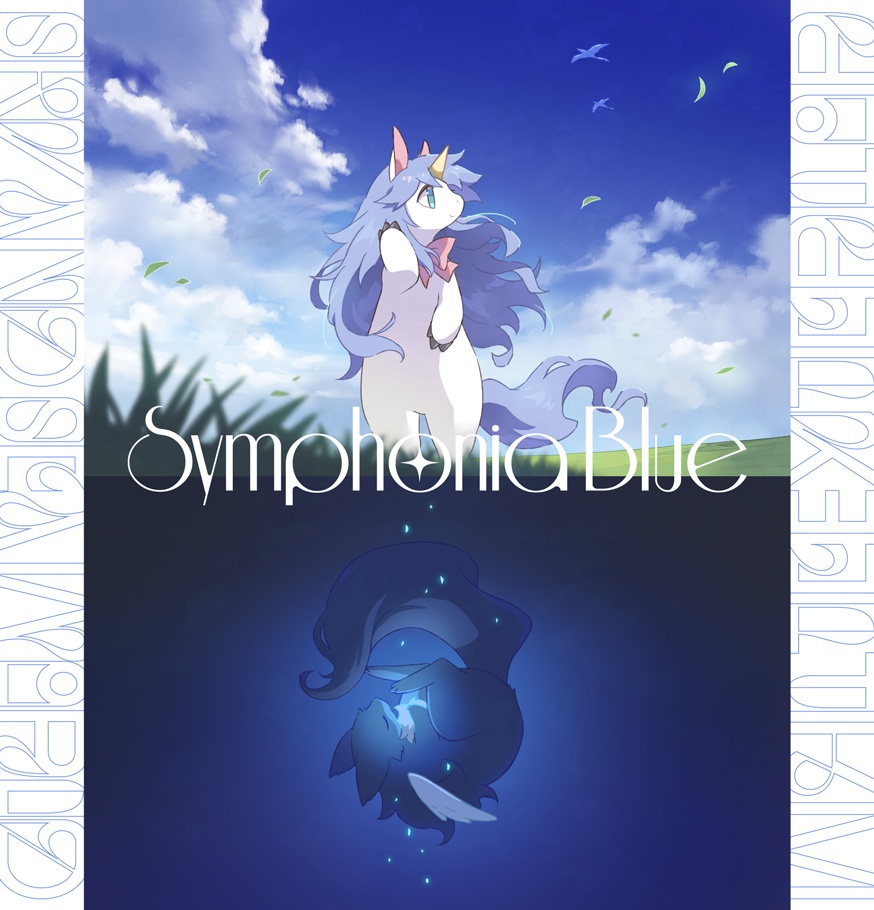 Symphonia Blue（匿名配送）