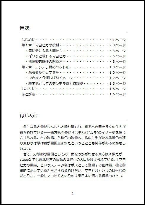 ZUNが描いた東北