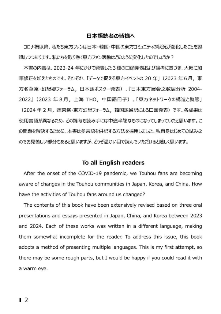 東方ネットワーク研究 The Study of Touhou Networking