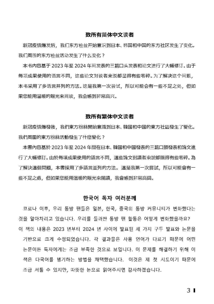 東方ネットワーク研究 The Study of Touhou Networking