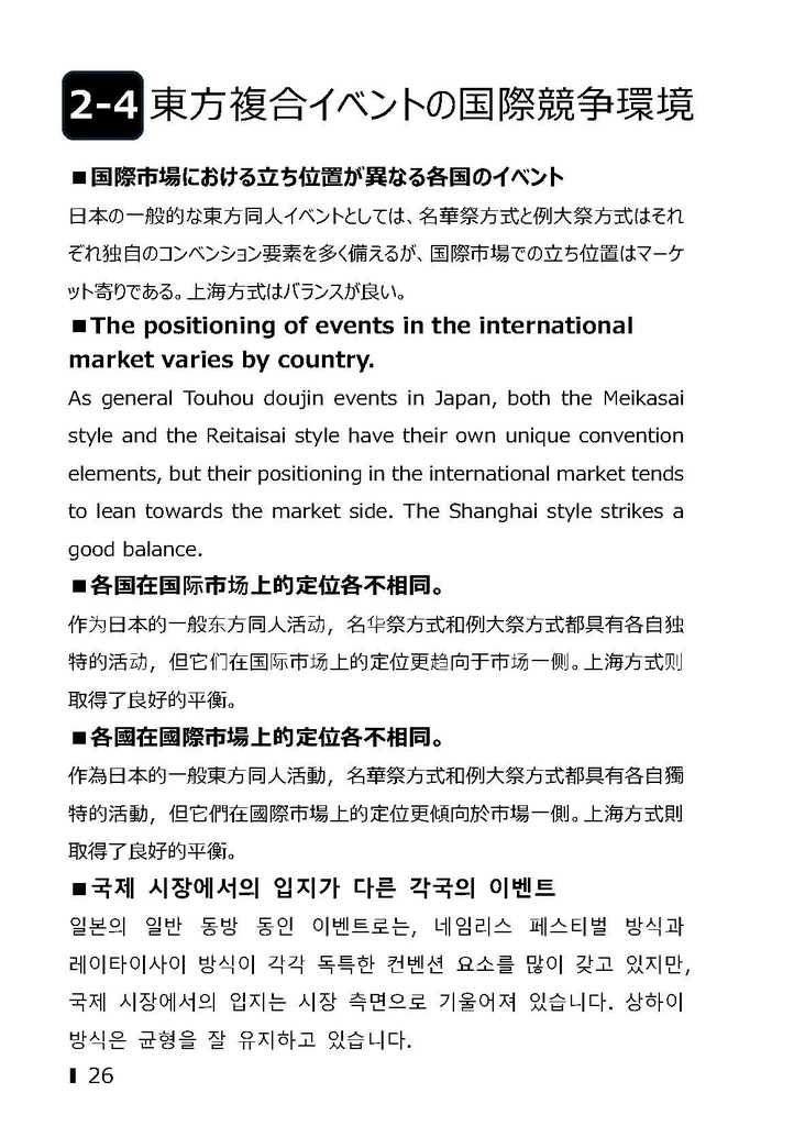 東方ネットワーク研究 The Study of Touhou Networking