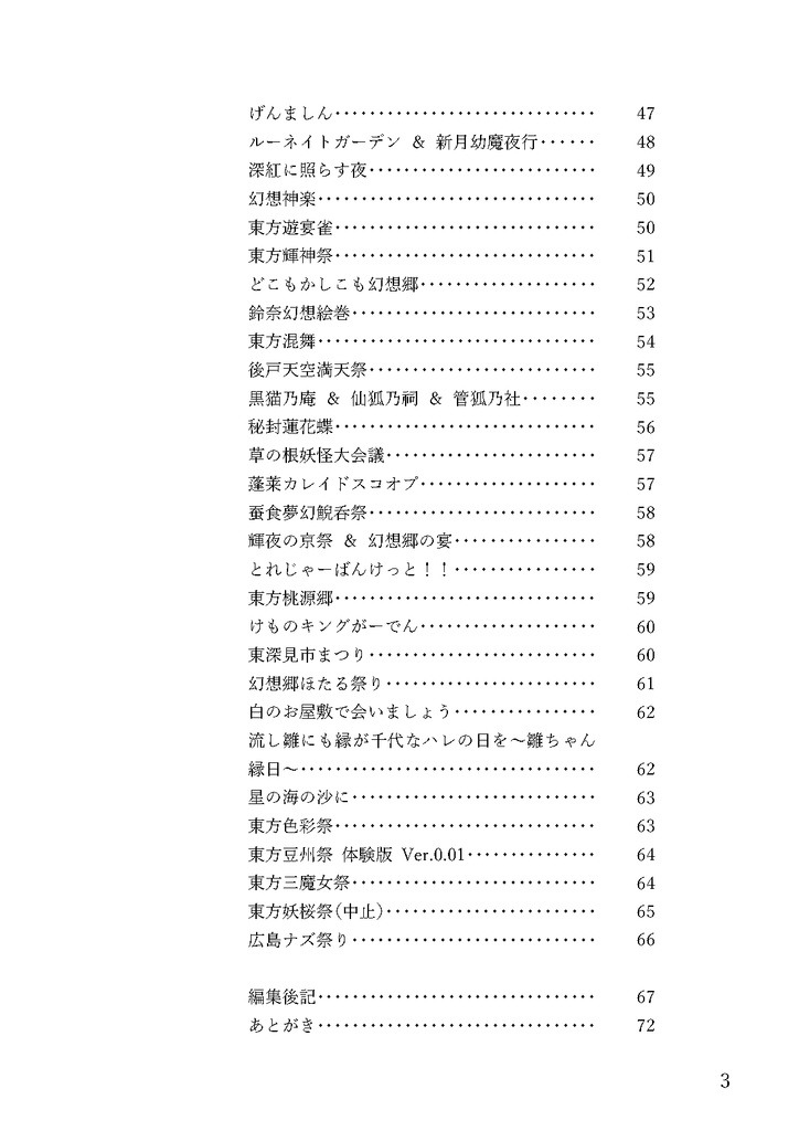 東方系同人誌即売会業界イベント四季報(日本国内版/Vol.10/2025年春号) The Market Data Book on Events of Touhou Project (Japanese Domestic Events Edition/Vol.10/Spring 2025)