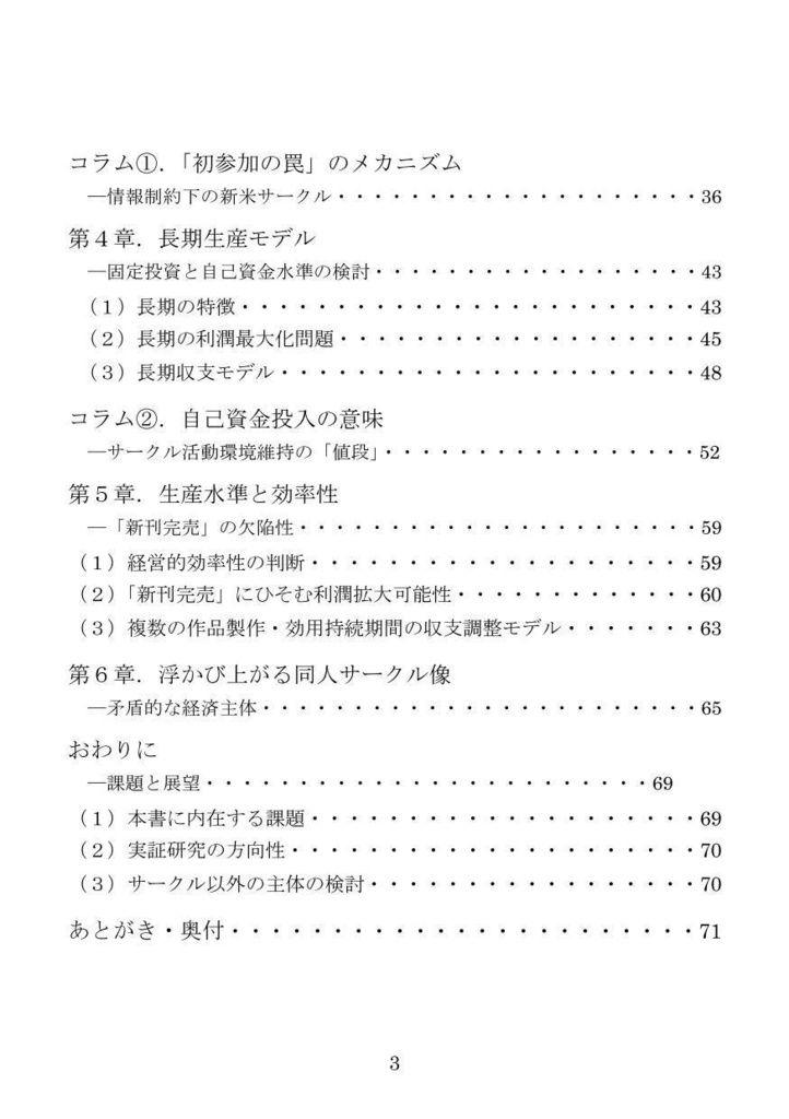 【無料DL】同人経済学概論Ⅰ:サークル活動の経済原則