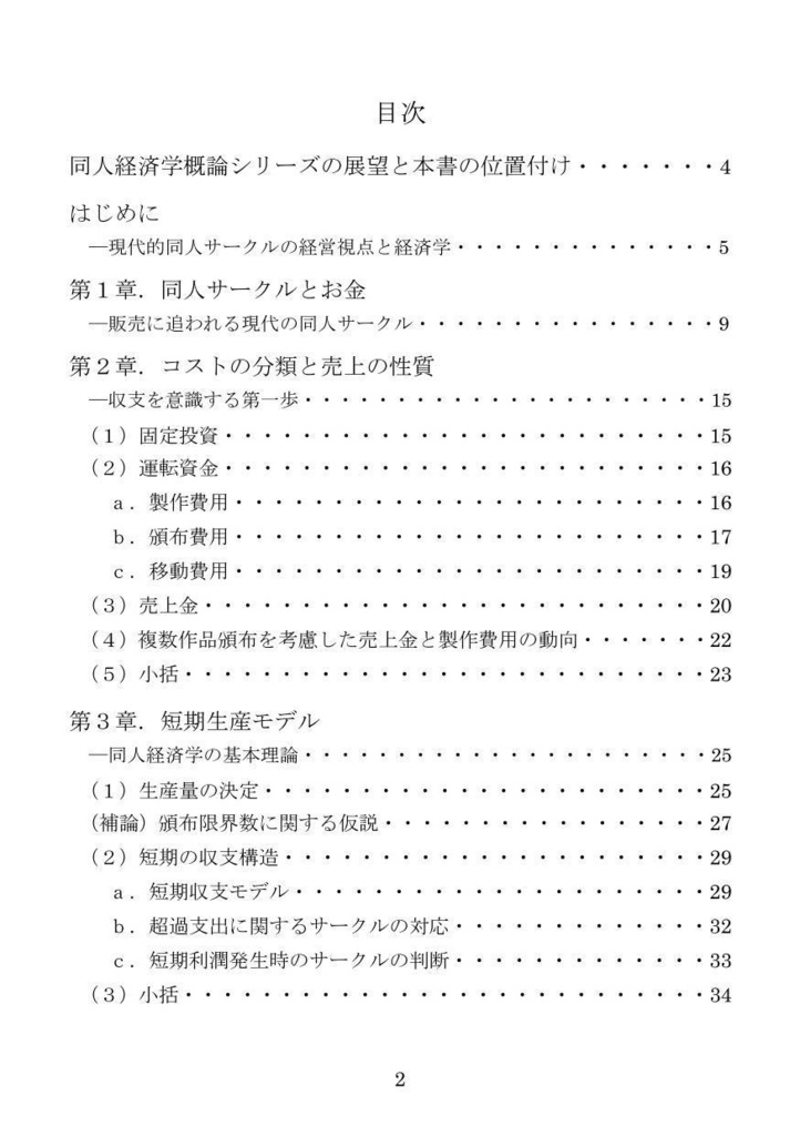 【無料DL】同人経済学概論Ⅰ:サークル活動の経済原則