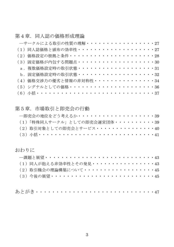 【無料DL】同人経済学概論Ⅱ:取引秩序の形成と価格理論