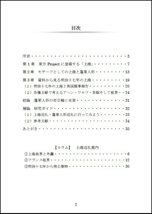 【無料DL】明治十七年の上海歴史案内