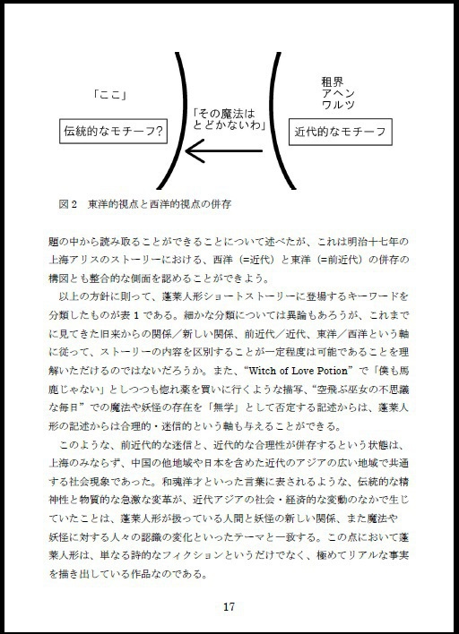 【無料DL】明治十七年の上海歴史案内