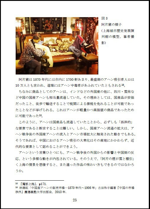 【無料DL】明治十七年の上海歴史案内