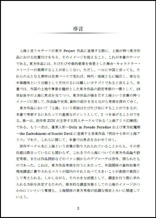 【無料DL】明治十七年の上海歴史案内