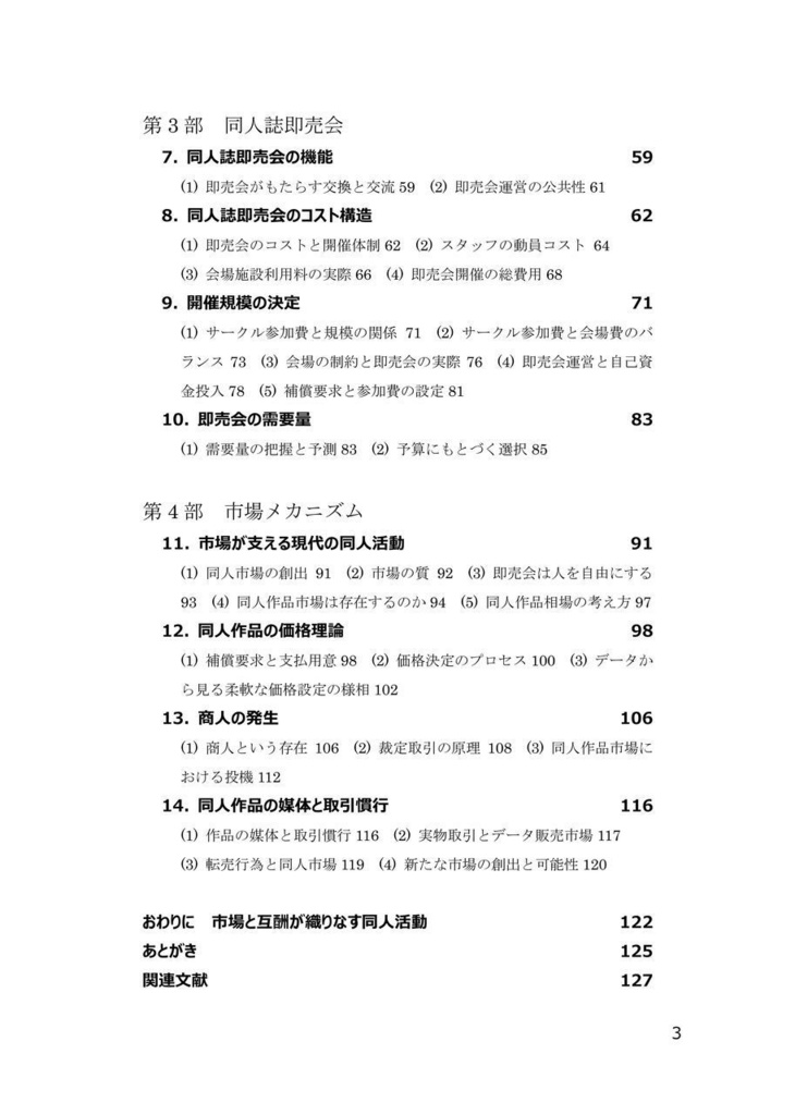 【新着・同人経済学】テキスト同人経済学理論