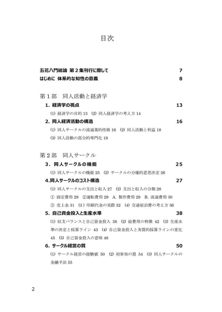 【新着・同人経済学】テキスト同人経済学理論
