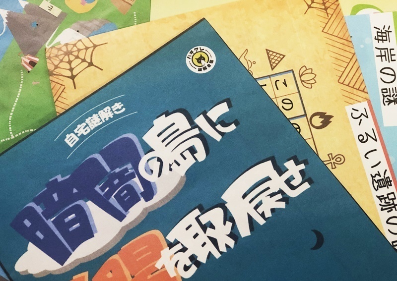 暗闇の島に太陽を取り戻せ