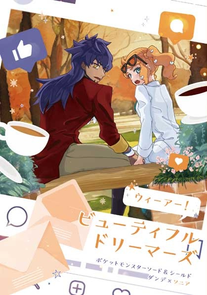 ウィーアー！ビューティフル・ドリーマーズ